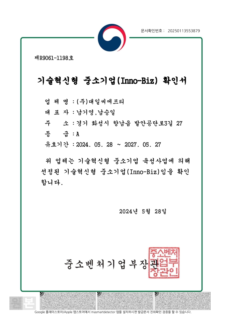 Certificate of Innovative Small and Medium Enterprise (Inno-Biz)