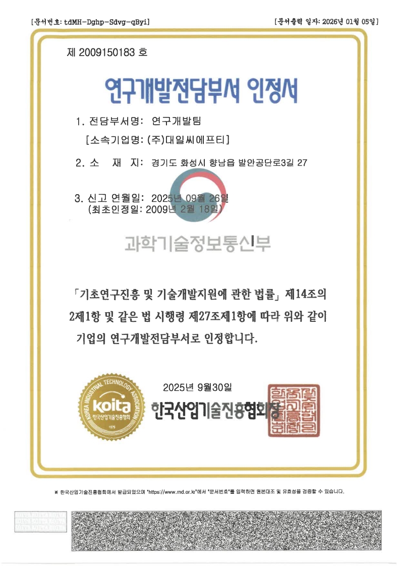 Certificate of Corporate R&D Center