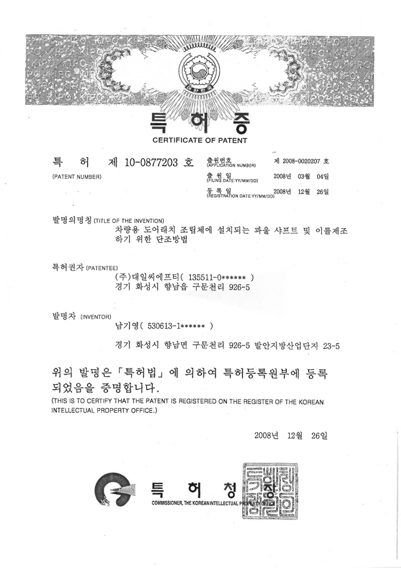 Certificate of Patent (Pawl Shaft Installed in Vehicle Door Latch Assembly and Forging Method for Manufacturing the Same)