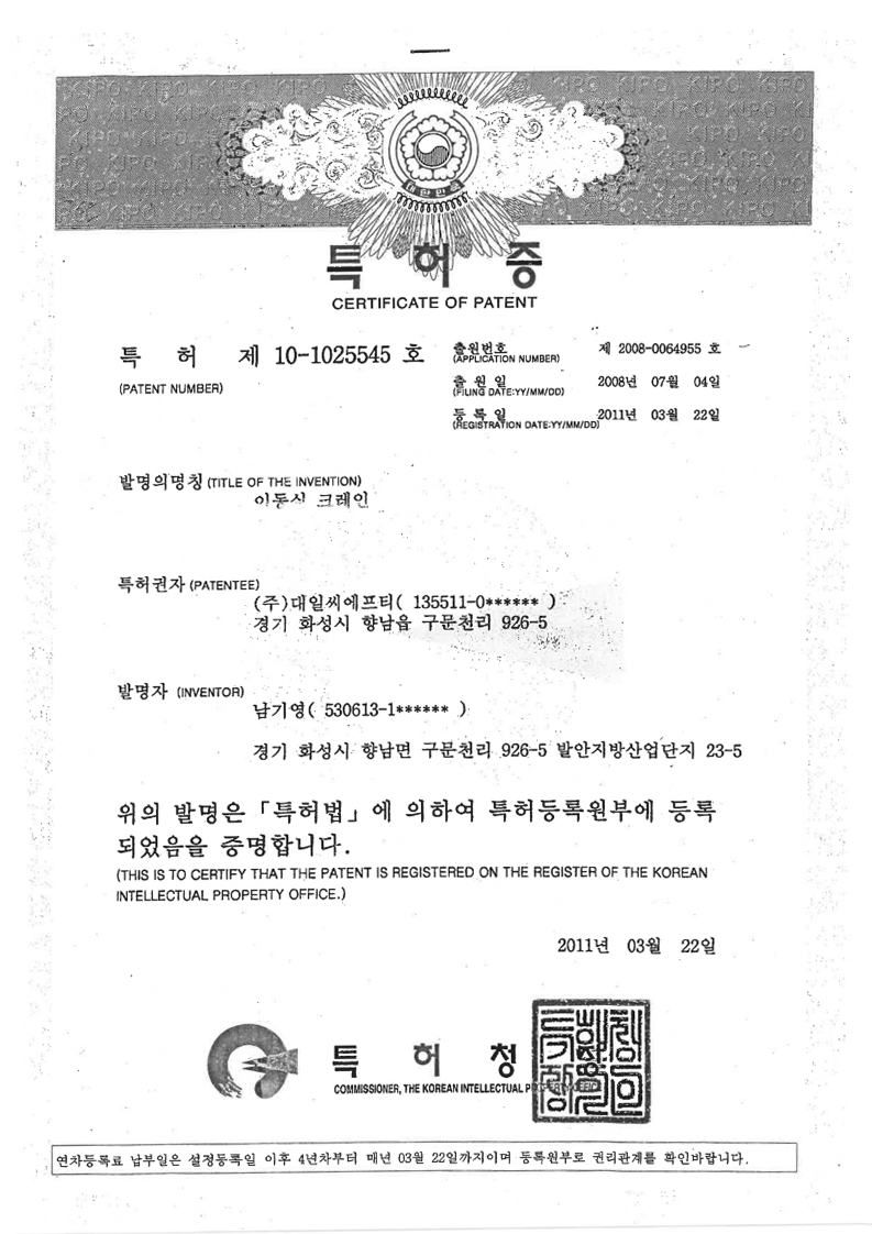 Certificate of Patent (Mobile Crane)