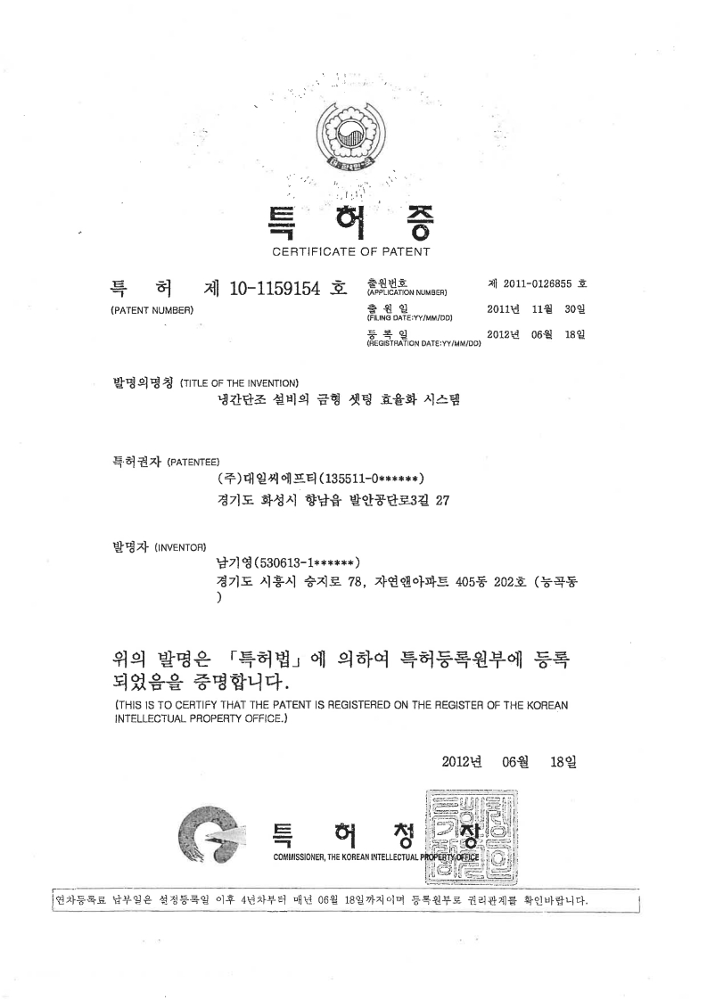 Certificate of Patent (Die Setting Efficiency System for Cold Forging Equipment)