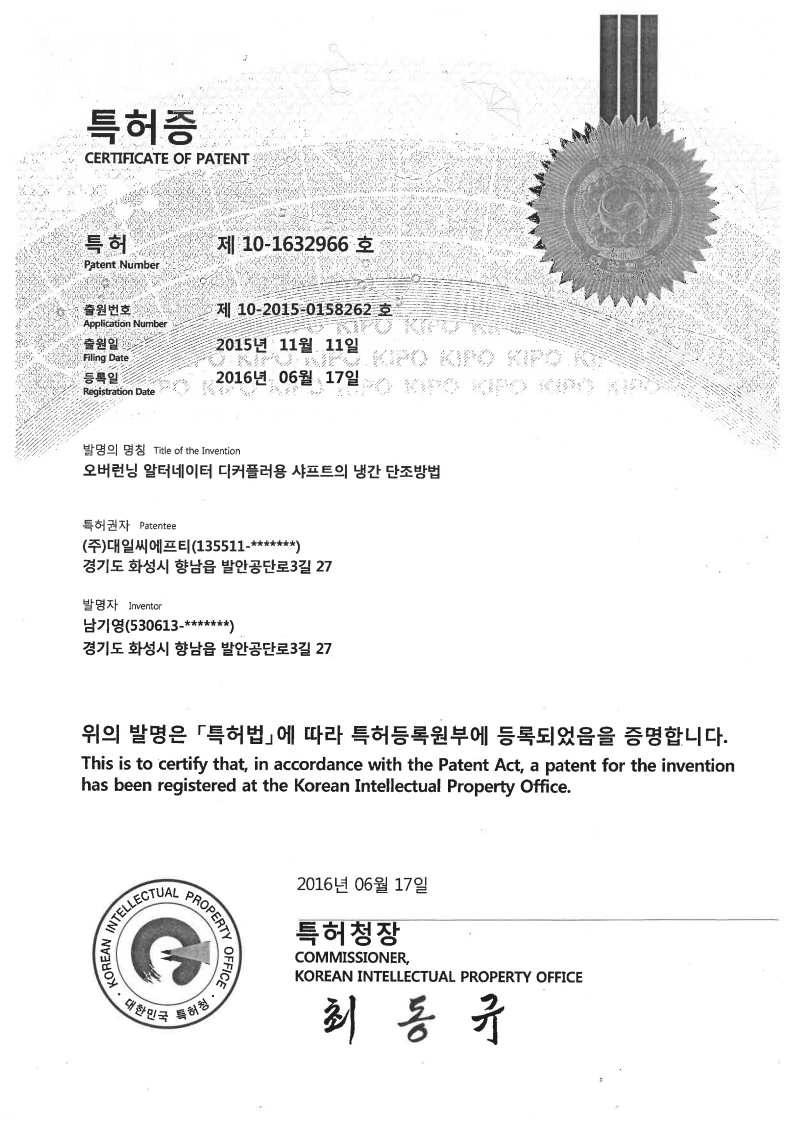 Certificate of Patent (Cold Forging Method for Alternator Decoupler Shaft)