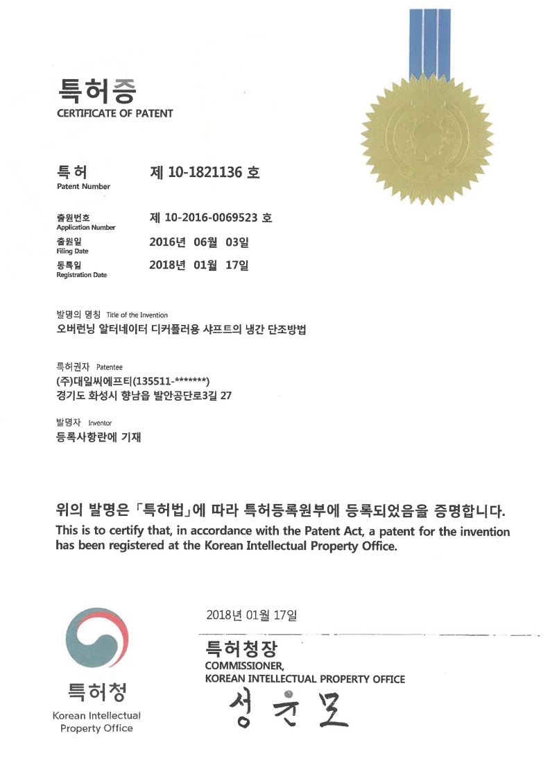 Patent Certificate (Cold Forging Die for Alternator Decoupler Shaft Forming)