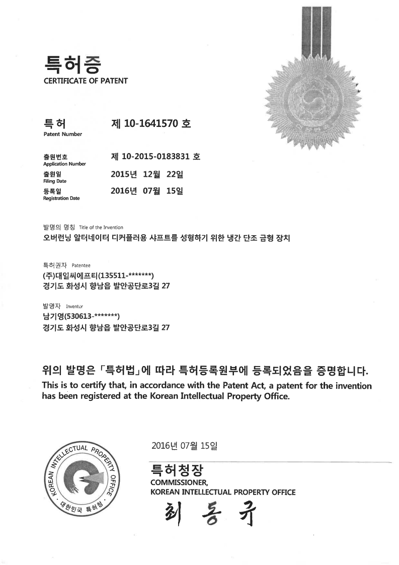 Patent Certificate (Cold Forging Die for Alternator Decoupler Shaft Forming)