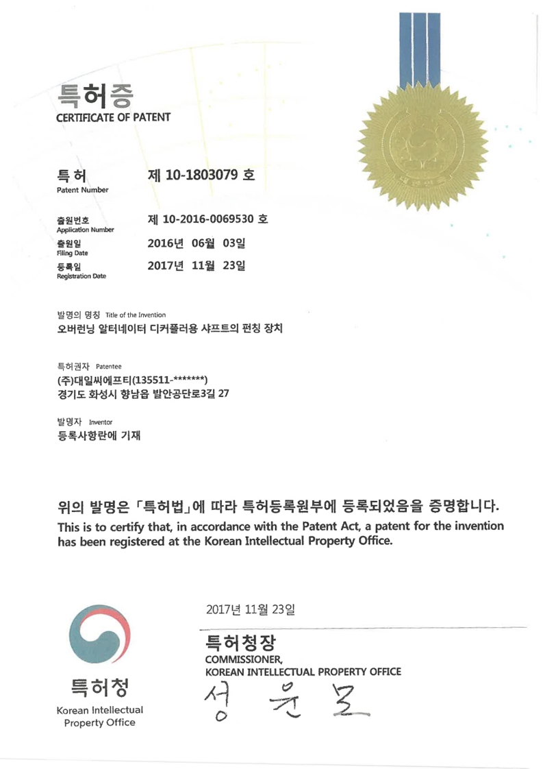 Certificate of Patent (Punching Device for Shaft for Overrunning Alternator Decoupler)