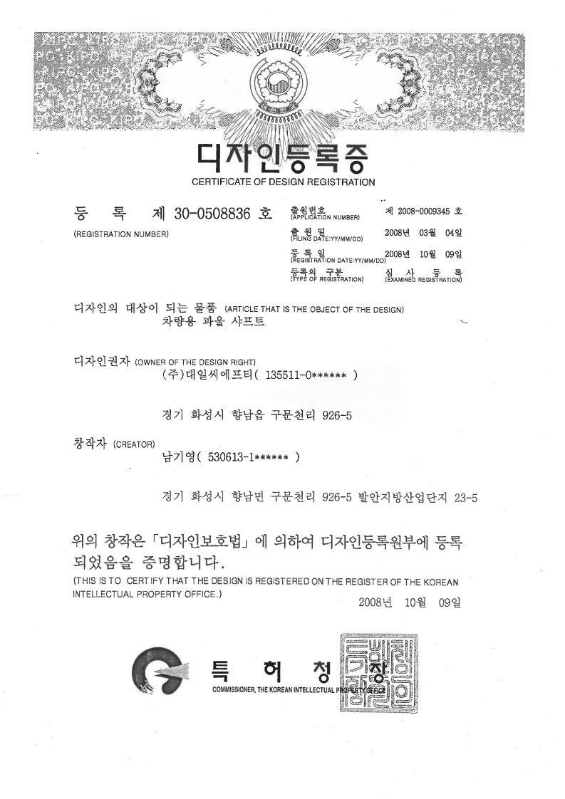Certificate of Design Registration (Automotive Pawl Shaft)