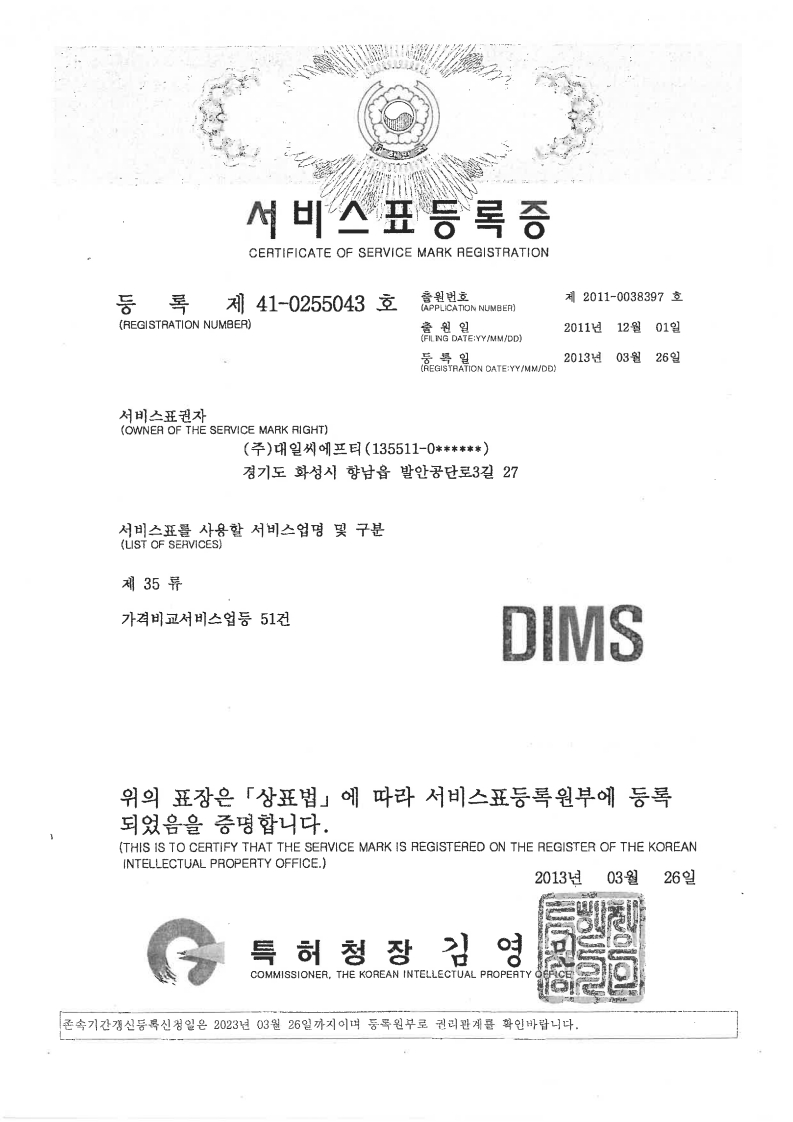 Certificate of Service Mark Registration